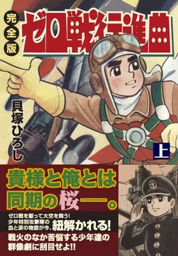 ○漫画・・ 「ゼロ戦レッド」 - Kenの漫画読み日記。