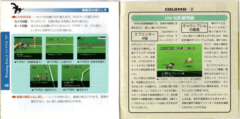 ウイニングポスト2 ファイナル97 - Dirty Cheater ! JPPM