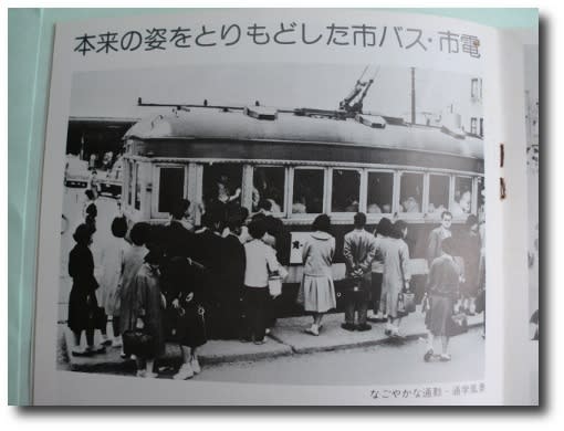 仙台市交通局「市民のあし」昭和51年11月号で市電廃止特集を見る 仙台市交通局「市民のあし」昭和51年11月号で市電廃止特集を見る