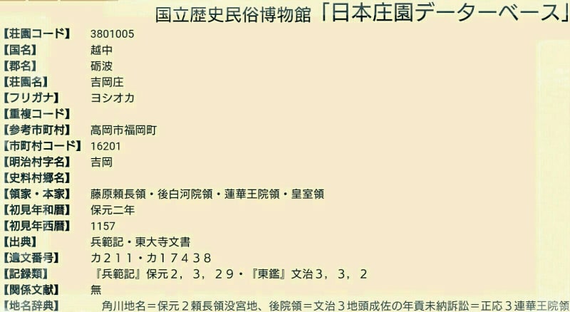 坂井家系 家譜◇貞明皇后御用掛吉田鞆子氏旧蔵品◇信州飯山源氏