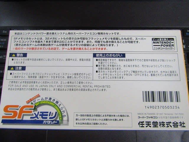 スーパーファミコン SFメモリカセット - 気晴らし。 スーパーファミコン SFメモリカセット - 気晴らし。