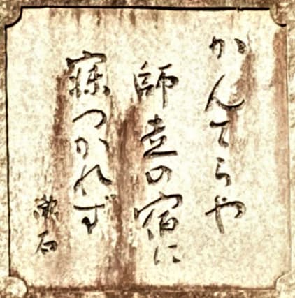 漱石と煎茶』 俳句的小説『草枕』の背景 - 堺から日本へ！ 世界へ！