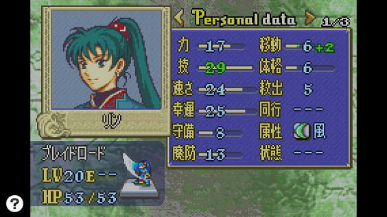 ファイアーエムブレム 烈火の剣】 リン