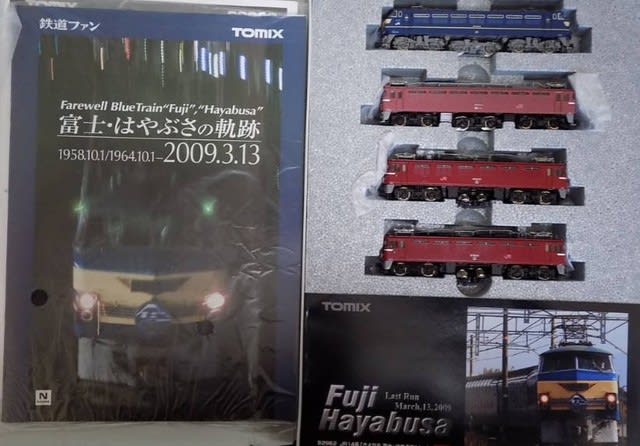 TOMIXの92962 さようなら「富士/はやぶさ」（限定品