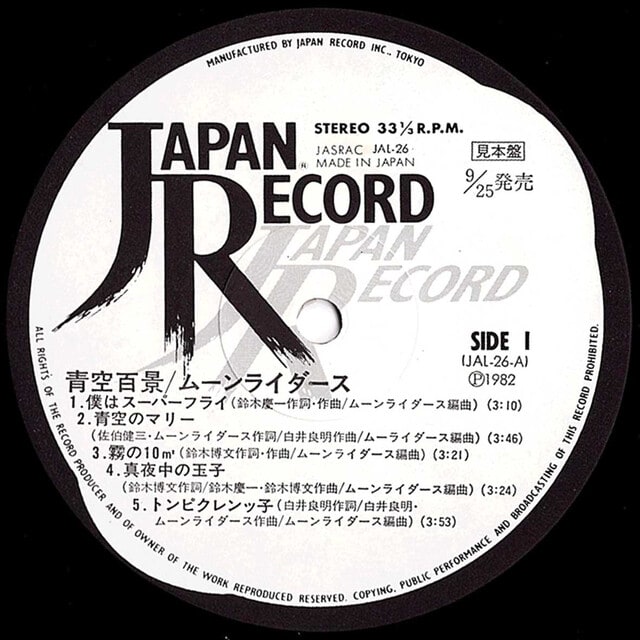 ◇白ラベル見本盤帯付LP◇ムーンライダーズ「青空百景」Japan Record