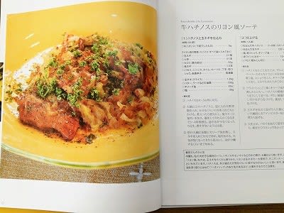 シェ・ジャニー 春田光治さんのレシピ本。 - 「西の谷緑地公園