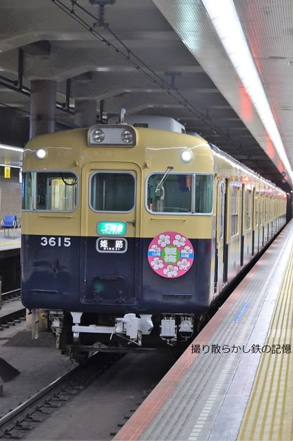 神戸高速鉄道 高速神戸(2021.3.13) 山陽電鉄 復刻塗装 神戸高速鉄道 高速神戸(2021.3.13) 山陽電鉄 復刻塗装