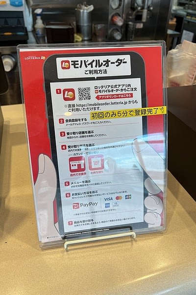 そろそろロッテリア倉敷中庄店 - 万華鏡