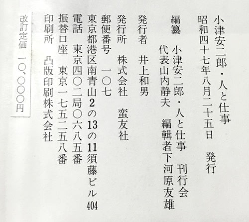 小津安二郎・人と仕事 - どっと屋Ｍの續・鼓腹撃壌