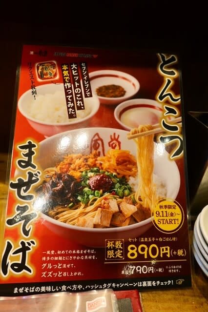 NEW 大人気 激うま 怖かっ 博多超人気店 博多 一風堂 博多豚骨