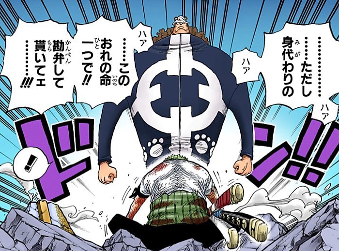 485話 麦わらの一味・海賊狩りのゾロ (バーソロミュー・くま現 485話 麦わらの一味・海賊狩りのゾロ (バーソロミュー・くま現