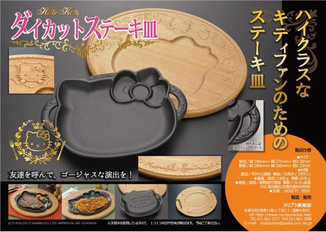 キティのジンギスカン鍋が札幌丸井サンリオコーナーで発売される キティのジンギスカン鍋が札幌丸井サンリオコーナーで発売される