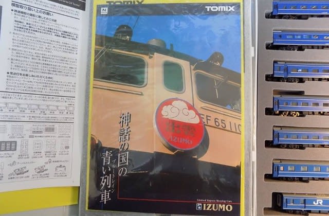 TOMIXの92947 JR24系「さよなら出雲」限定品を弄る TOMIXの92947 JR24系「さよなら出雲」限定品を弄る