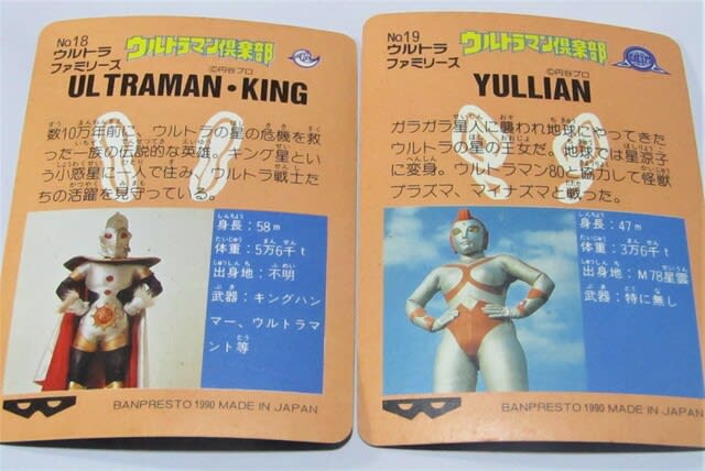 ウルトラマン倶楽部大進撃 バンプレカード・ウルトラファミリーズ - 気晴らし。