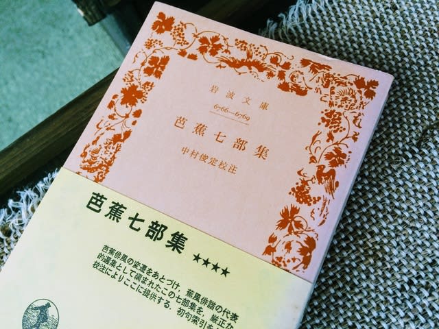 汲み尽くせない魅力、幸田露伴『評釋芭蕉七部集』 - かみつけ岩