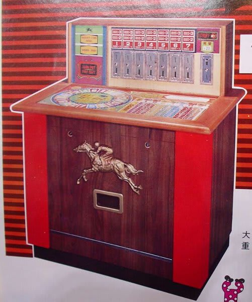 初期の国産メダルゲーム機（4） 競馬ゲームその2・1975年の競馬ゲーム