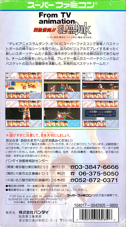 テレビアニメスラムダンク 四強激突！！ - Dirty Cheater ! JPPM