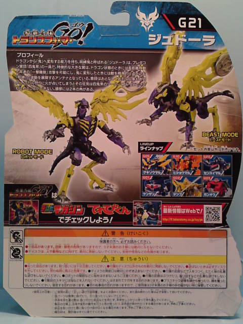 TFGo! デラックスクラス ジュドーラをゆっくり紹介 - ゆっくり