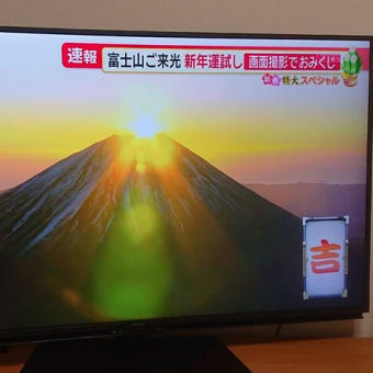 あけましておめでとうございます