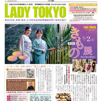 本日は日経レディ東京3月号発行日です。 