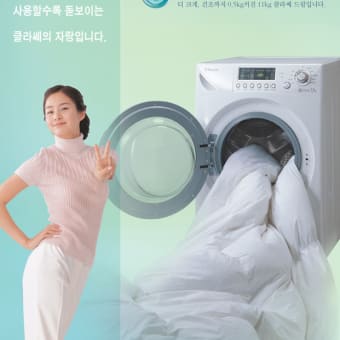 お気に入りCF（６）　♪KLASSE -ドラム式洗濯機-♪