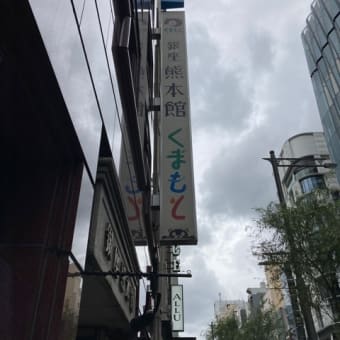 鎮・散歩。〜皇居〜銀座〜