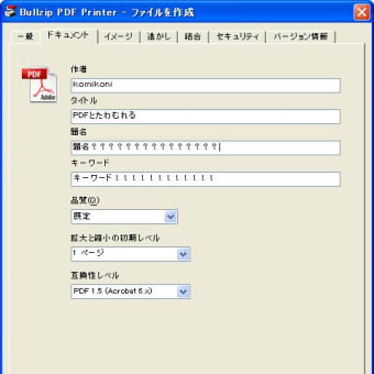 Bullzip PDFでタイトルや題名などのPDF文章情報に日本語が使えるようにするアドイン