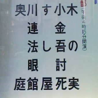 通し狂言「義経千本桜」夜の部・・・