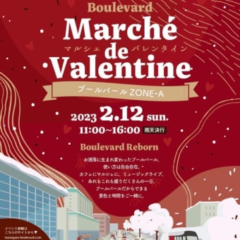 2月12日はMarche de Valentineで池田航さんに会おう♪