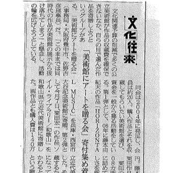 第２弾寄贈について日本経済新聞で紹介されました。