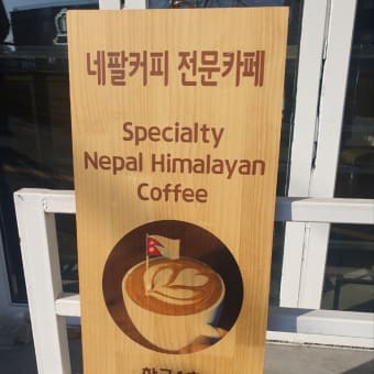 Himalayan coffee 