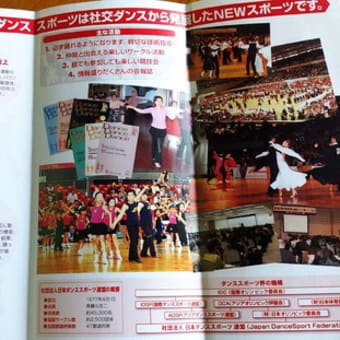 🌟東京一極集中から地方のダンススポーツ