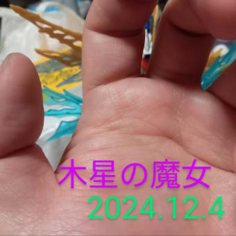 両手にあるダブル仏眼＆覇王の目・閻魔の目　木星の魔女