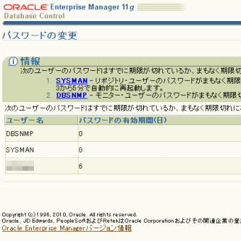 Oracle 11gからデフォルトでパスワード有効期限付きに