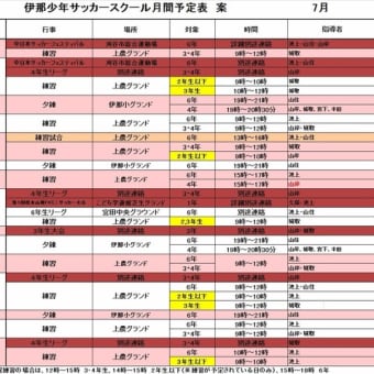 2017_7月_練習予定表