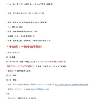 第71回_北坂戸フォークソング歌会(練習会)