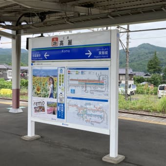 高麗駅〜日和田山
