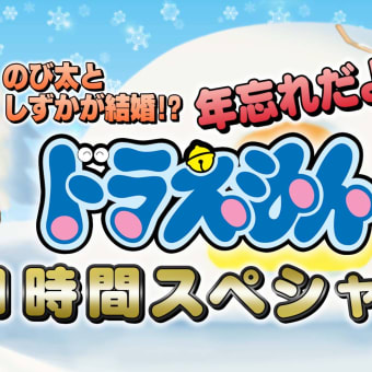 画像一覧 8ページ目 ちょっと気になるドラえもん最新情報 画像一覧 8ページ目 ちょっと気になるドラえもん最新情報