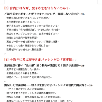 【ご報告】愛子さまバッシング記事（勝手に病名診断、盗撮）への抗議書を各所に送りました。