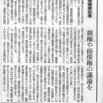 ●朝日新聞社説「国際離婚紛争―親権や面接権の議論を」 2009年10月20日（火）
