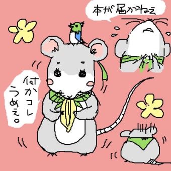 ネズミー