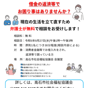借金の返済等でお困りの方へ弁護士相談会のお知らせ