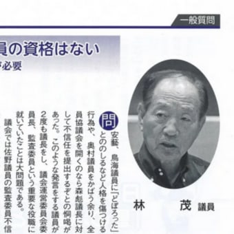 議員の役割とは、町民の要求を議会へ届ける。行政の監視、無駄遣いをただすこと。町民の暮らしをよくする政策提言