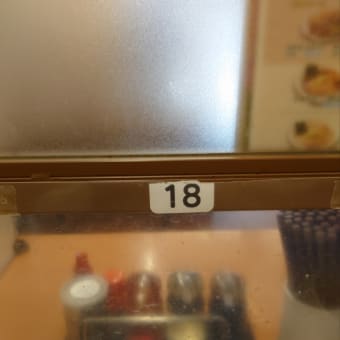 必ず座る席は、18
