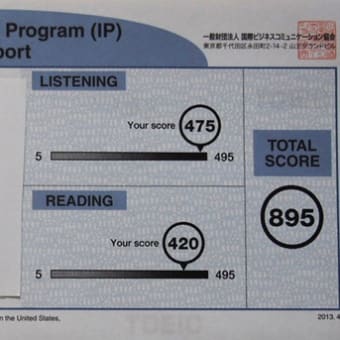 TOEIC IP テスト結果報告 まさかの・・・