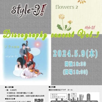 【お知らせ】ソラの記憶（Reprinted Edition）とstyle-3! 19th anniversary concert 「真夏のJuke Box」DVD発売のお知らせ