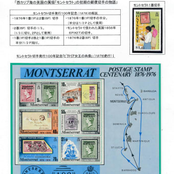 切手の切手で綴る「切手の物語」
