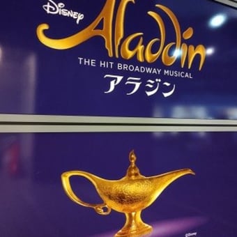 劇団四季『アラジン』２回目でした！