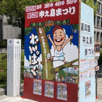 中之島まつり