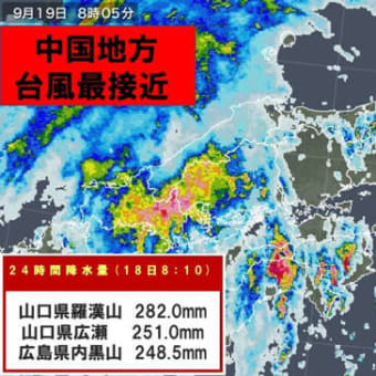 １９日　中国地方 台風14号最接近 屋外の活動は危険 
